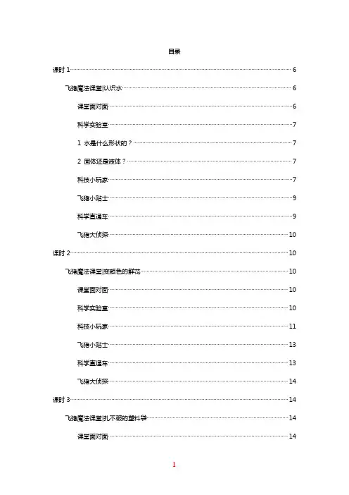 科学实验课—飞猪魔法课堂教程10