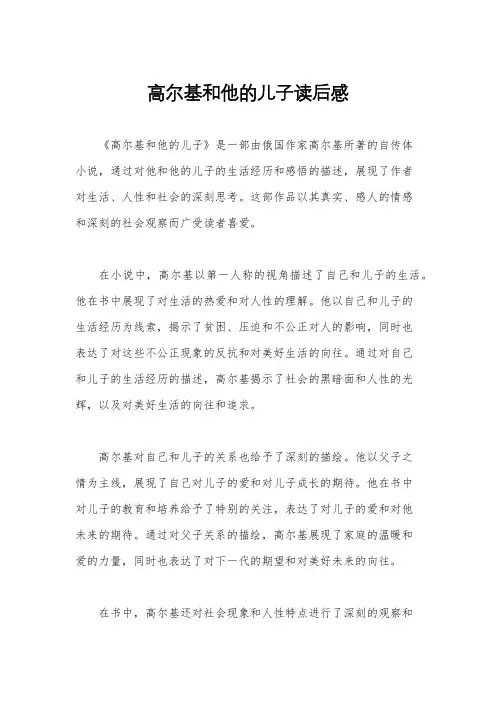 高尔基和他的儿子读后感