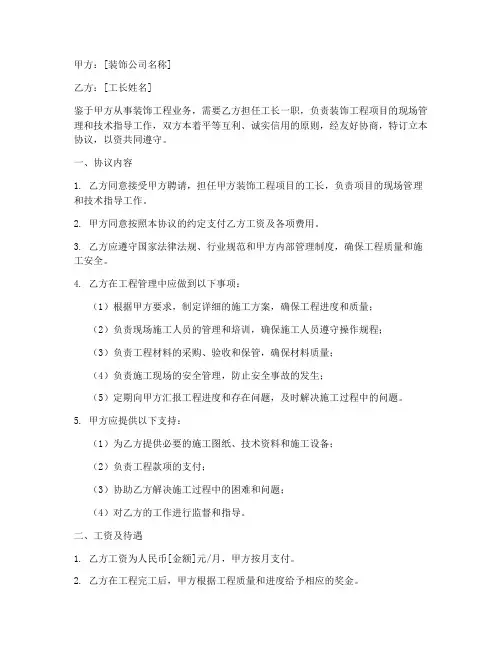 装饰公司工长劳动协议书