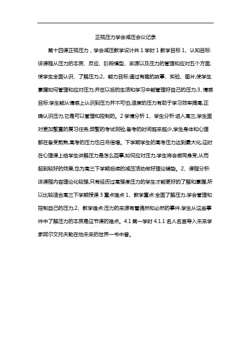 正视压力学会减压会议记录