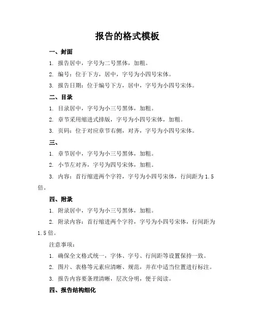 报告的格式模板