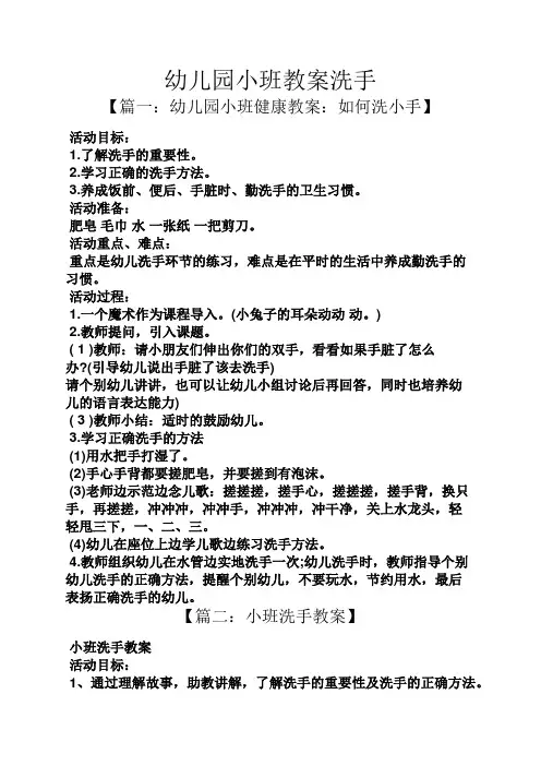幼儿园小班教案洗手