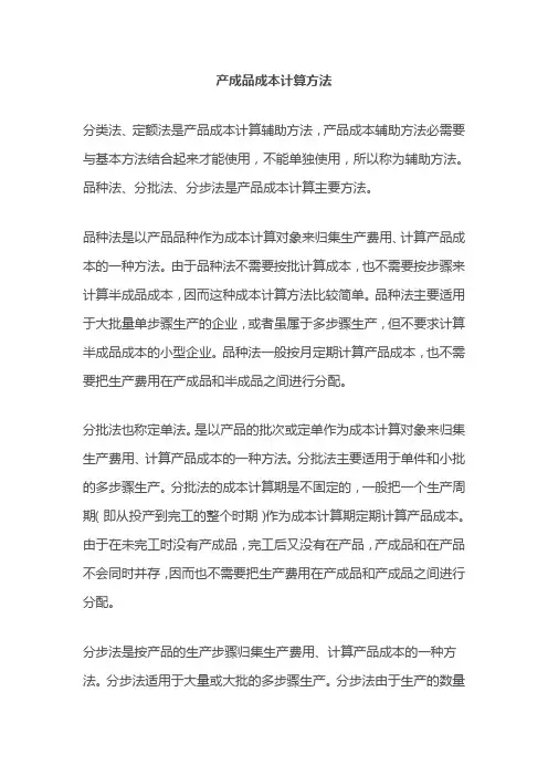 产成品成本计算方法