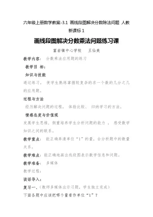 六年级上册数学教案-3.1 画线段图解决分数除法问题 人教新课标1