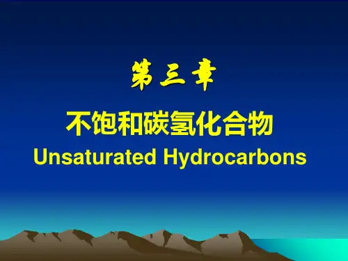 有机化学课件第三章不饱和碳氢