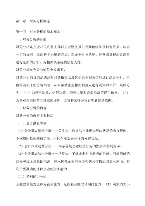 自考财务报表分析重点