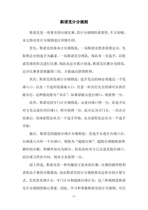 斯诺克计分规则