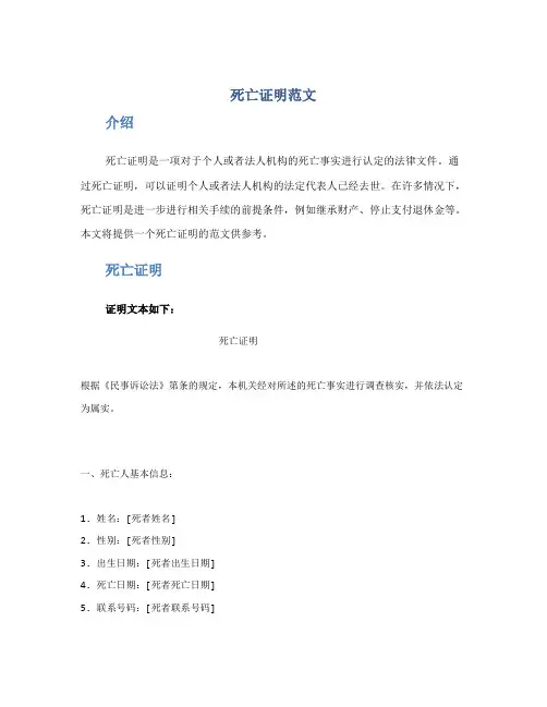 死亡证明范文