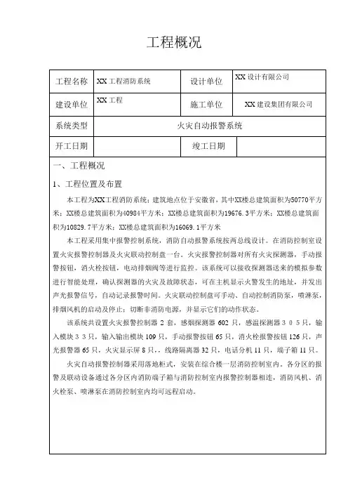 火灾自动报警系统工程概况