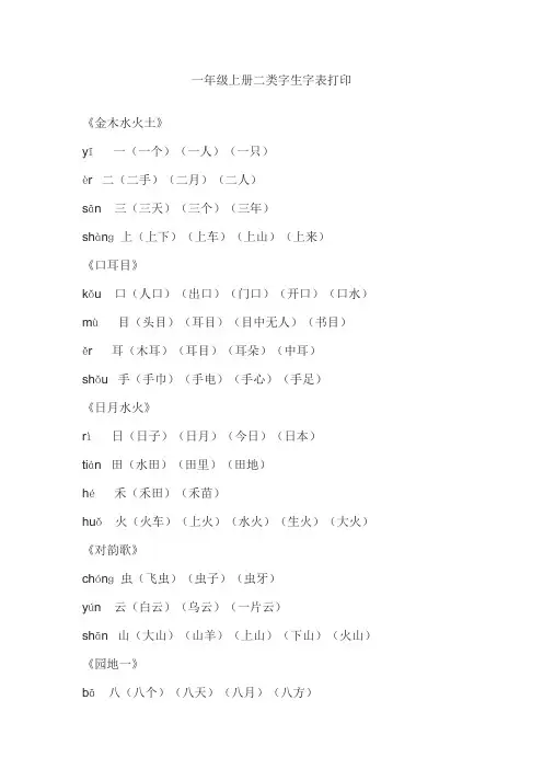 一年级上册二类字生字表打印
