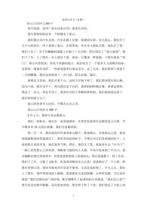 游泰山作文(8篇)