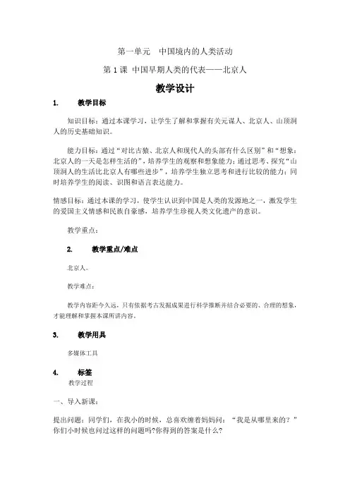 七年级上册历史第一课教案