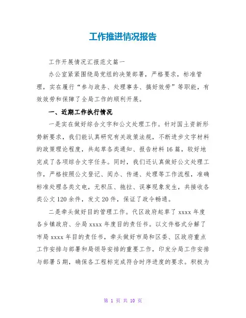 工作推进情况报告