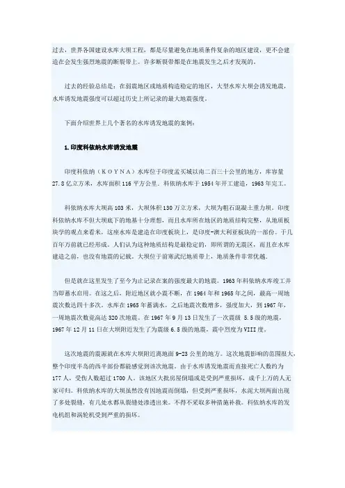 水库诱发地震资料
