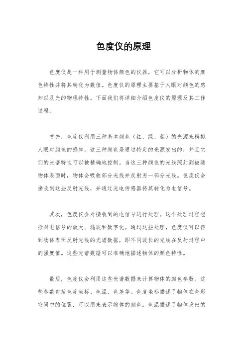 色度仪的原理
