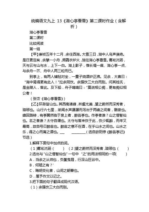统编语文九上 13《湖心亭看雪》第二课时作业(含解析)