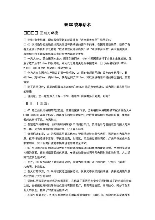 新CC六方位绕车剧本