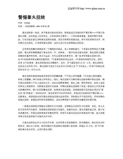 警惕睾丸扭转