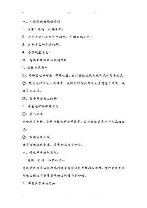大型商场商铺人流动线规划原则