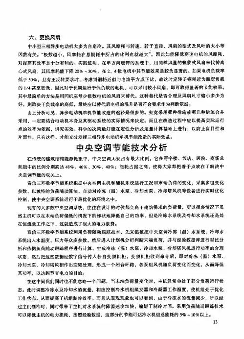 中央空调节能技术分析