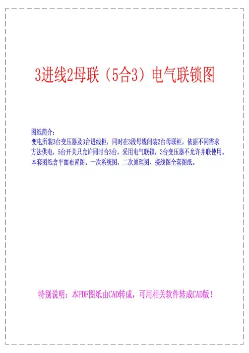 3进线2母联 机械互锁 电气联锁 修改后