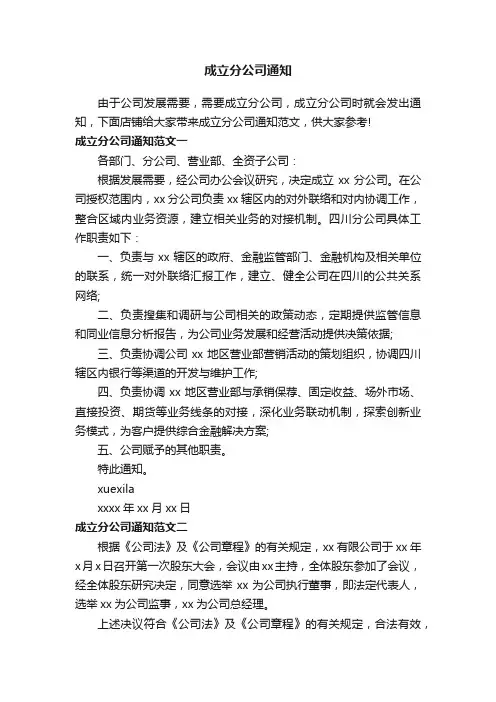 成立分公司通知