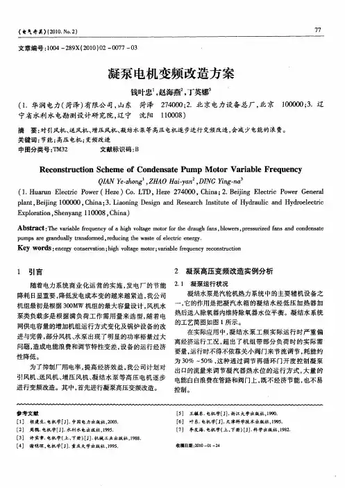 凝泵电机变频改造方案