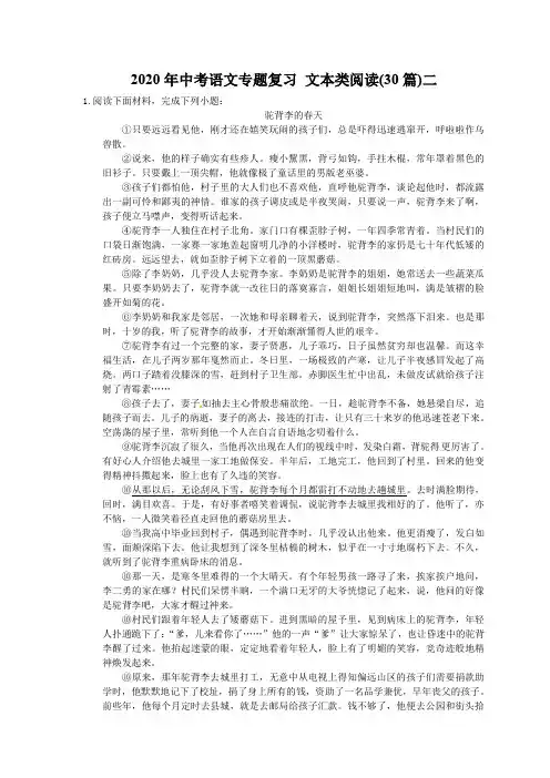 【中考专题】2020年中考语文专题复习 文本类阅读(30篇)二(含答案)