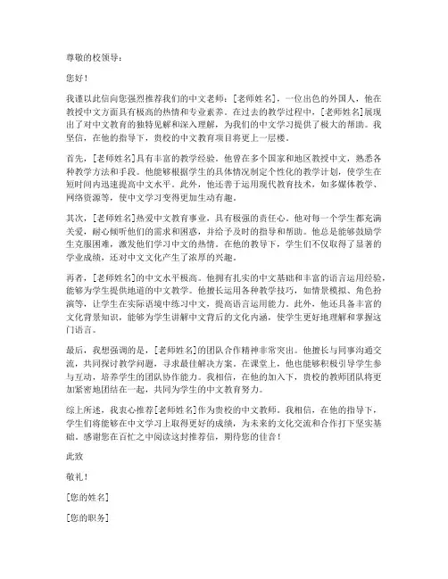 外国人教中文推荐信模板