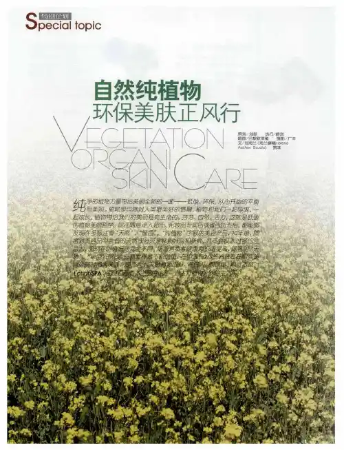 自然纯植物 环保美肤正风行