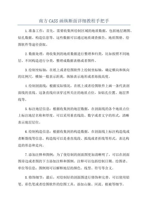 南方CASS画纵断面详细教程手把手