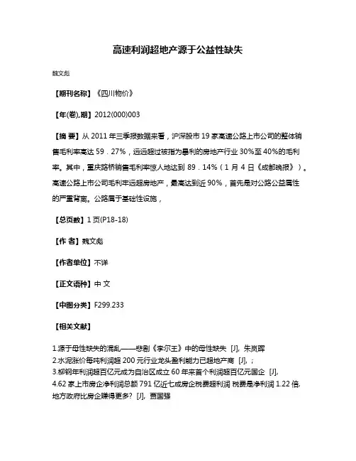 高速利润超地产源于公益性缺失