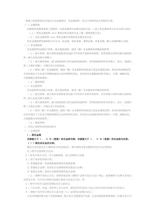 常用材料基础知识