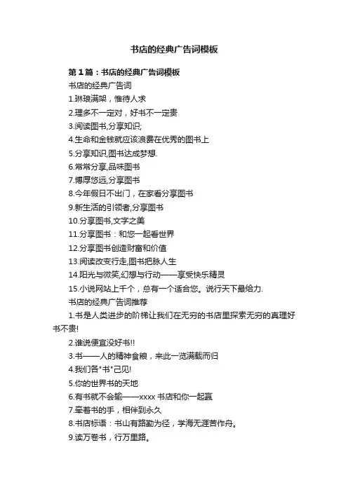 书店的经典广告词模板