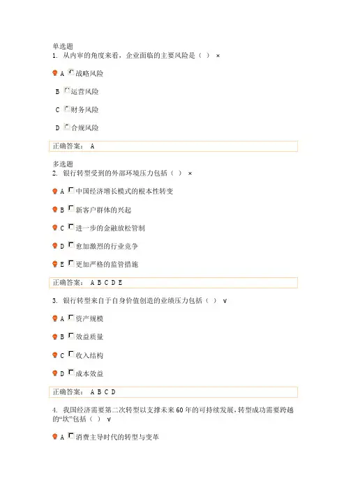 “二次转型”和银行内审重大主题课后测试答案