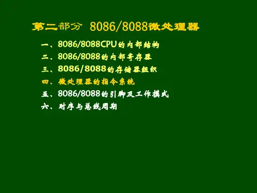 微机原理2-1：8088CPU内部结构、寄存器组、存储器组织