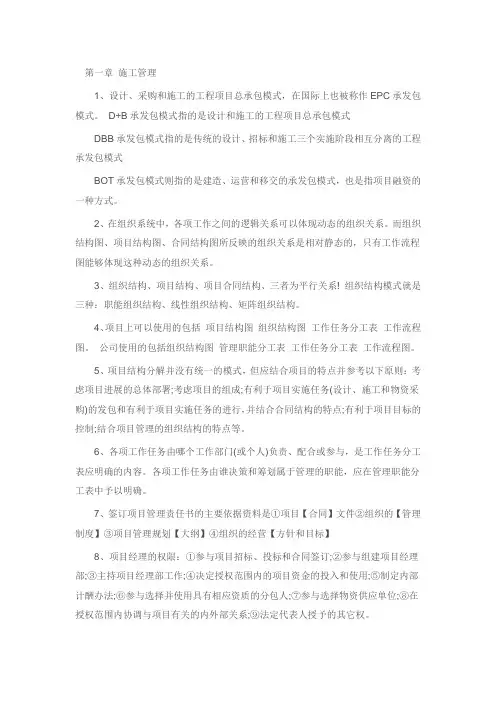 二建施工管理