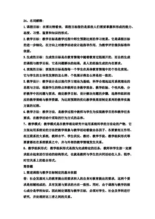 课程与教学论经典期末考试复习资料