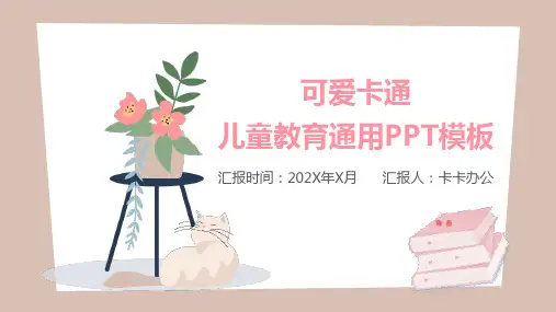 清新可爱卡通儿童教育通用课件PPT模板