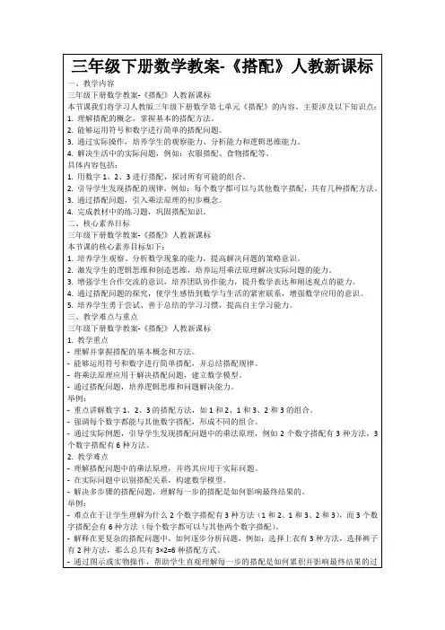 三年级下册数学教案-《搭配》人教新课标