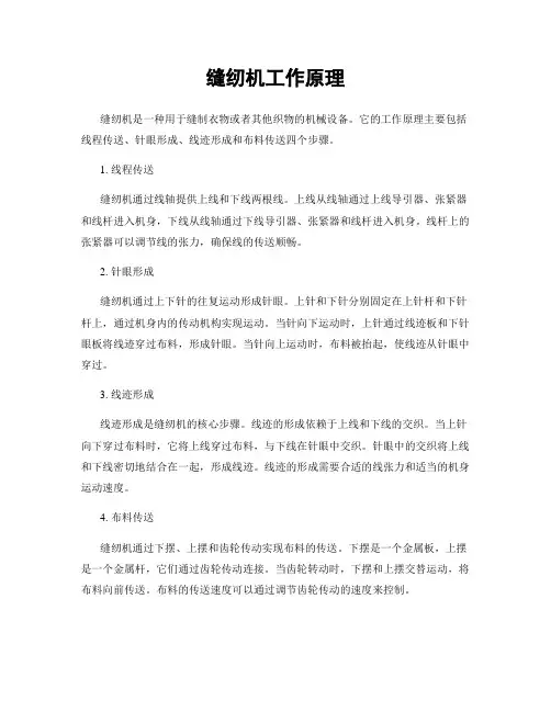 缝纫机工作原理