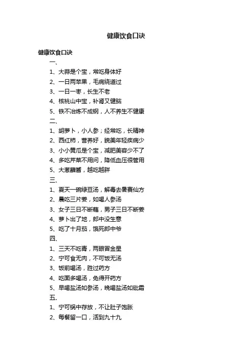 健康饮食口诀