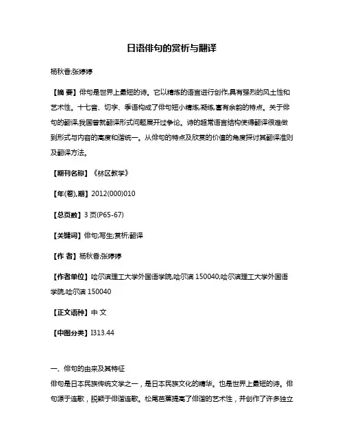 日语俳句的赏析与翻译