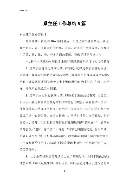 系主任工作总结5篇