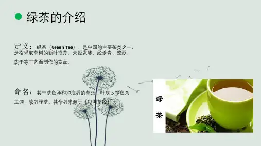 绿茶的历史