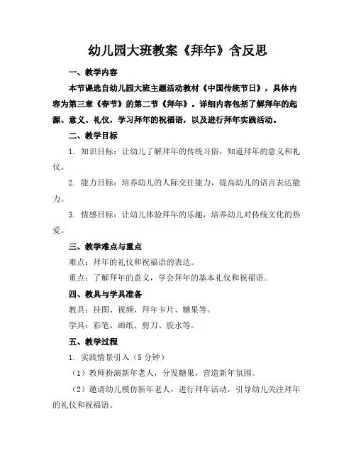 幼儿园大班教案《拜年》含反思