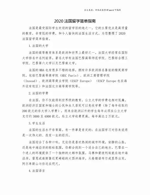 2020法国留学简单指南.doc