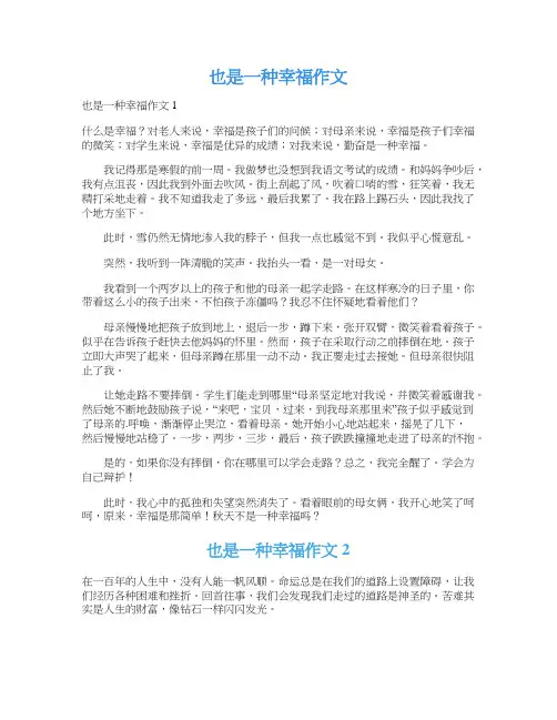 也是一种幸福作文
