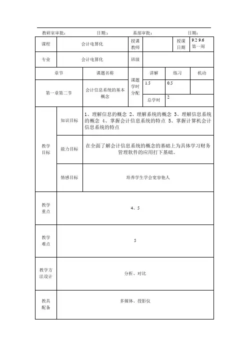 第一章第二节会计信息系统的基本概念