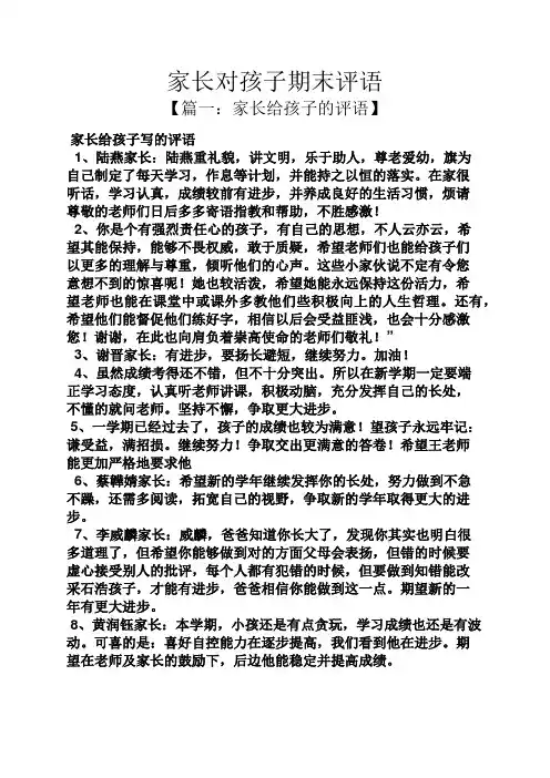 评语大全之家长对孩子期末评语